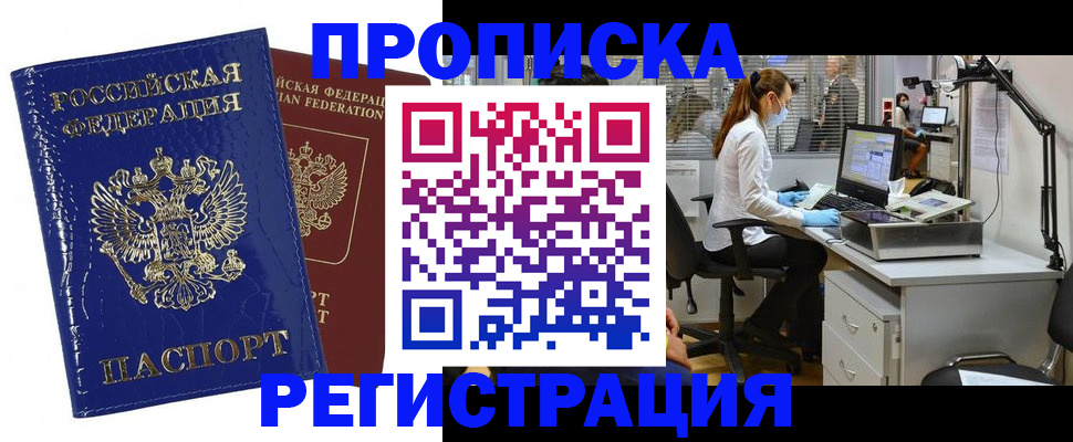 прописка регистрация в Балее