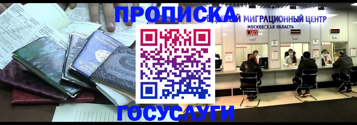 временная регистрация адрес в Балее