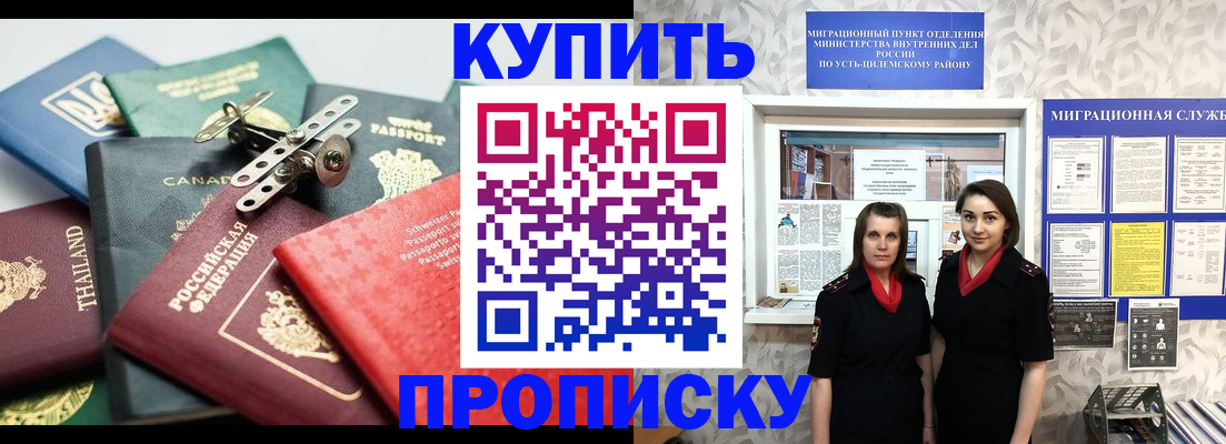 прописка в квартире в Балее