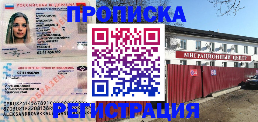 прописка в квартире в Балее