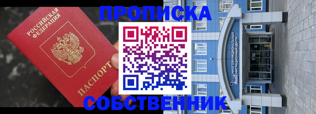 прописка регистрация в Балее
